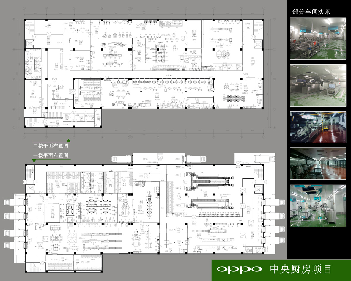 OPPO中央廚房加工中心